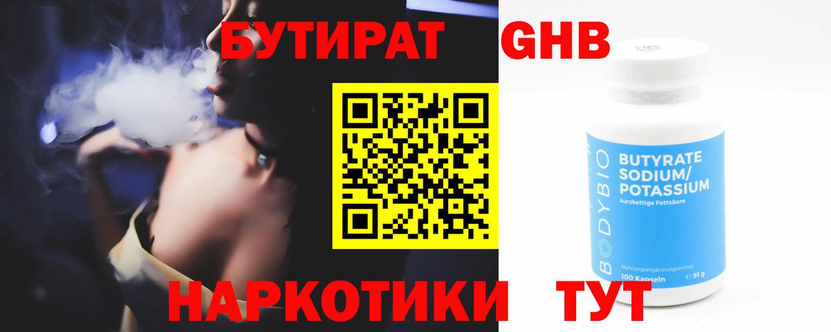 Бутират бутик Кимовск