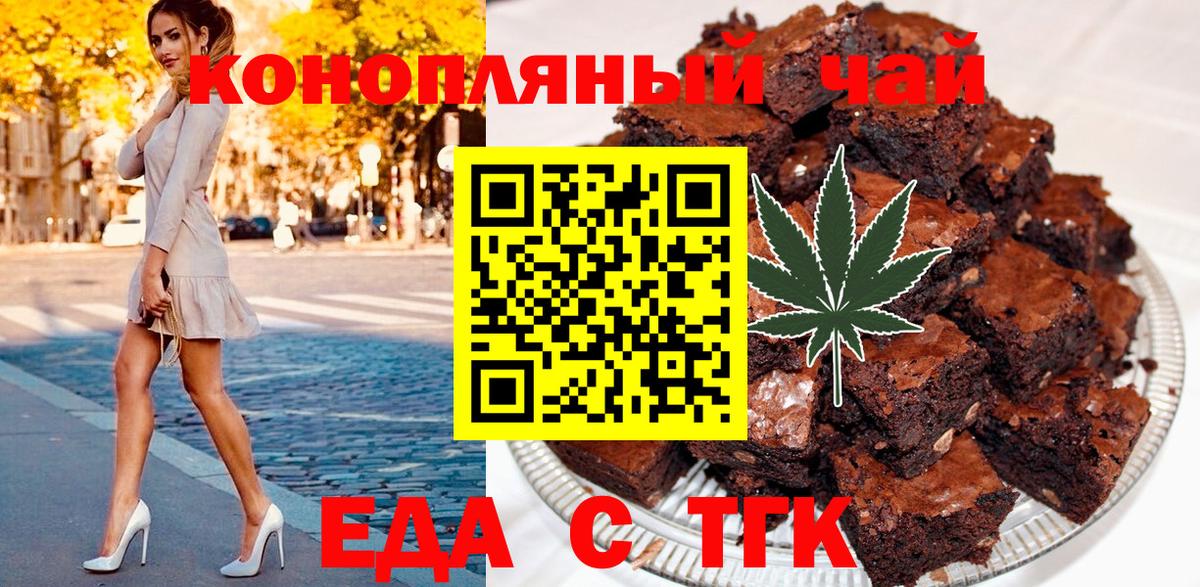 Еда ТГК конопля  Вход с VPN  Кимовск 