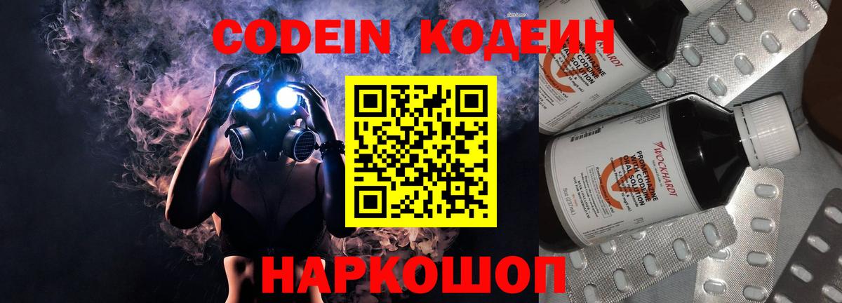 Кимовск  Кодеиновый сироп Lean Purple Drank  Кодеиновый сироп Lean напиток Lean (лин)  Вход с VPN 